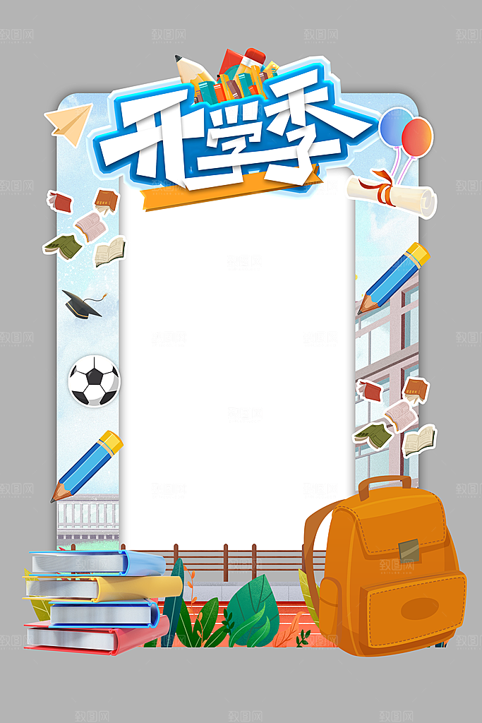 开学季校园牌照框
