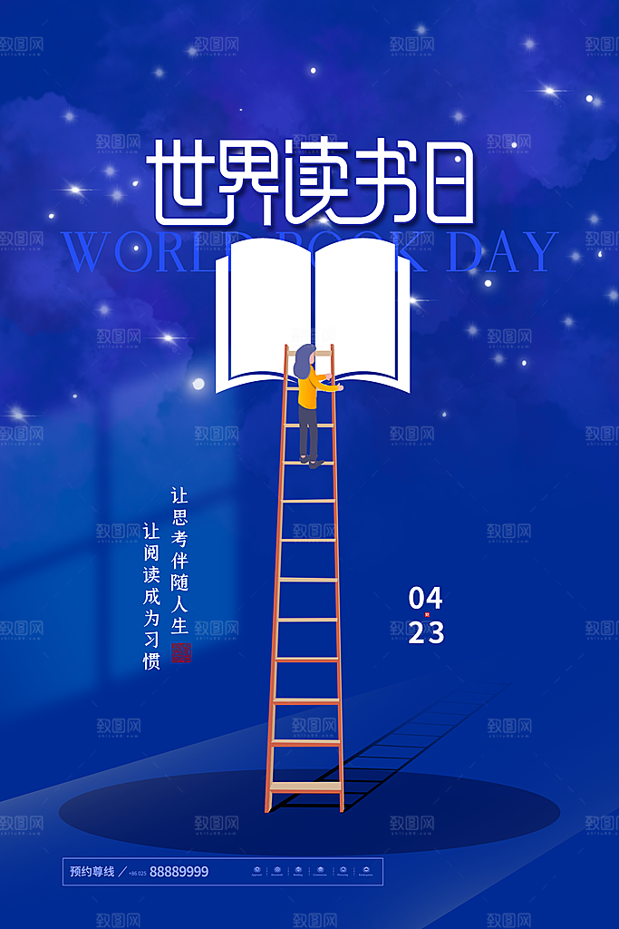 读书日推广宣传海报