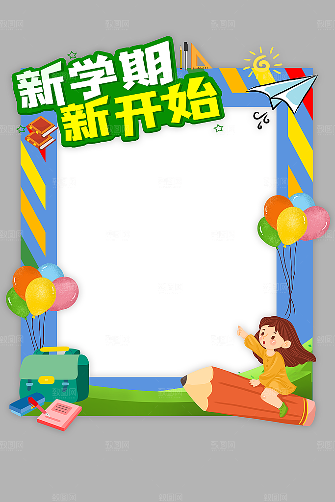 开学季校园牌照框