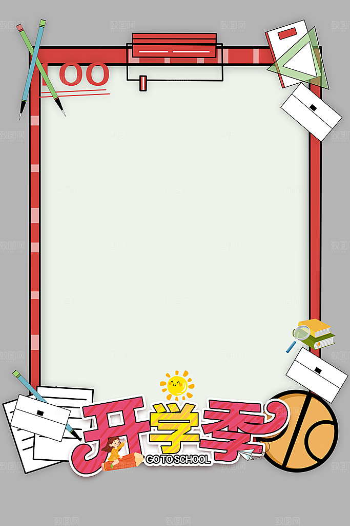 开学季校园牌照框