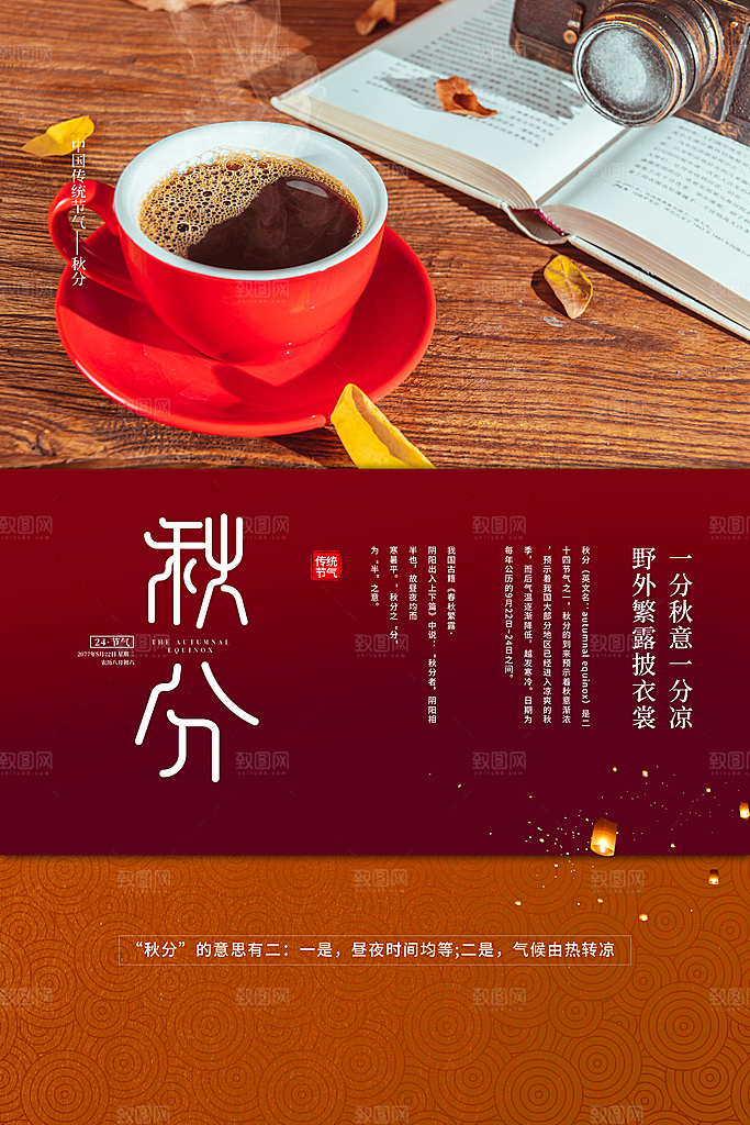 节气秋分海报图片