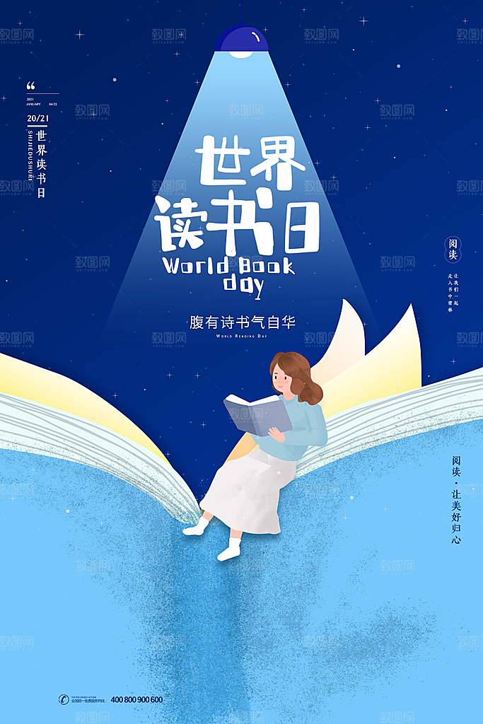 读书日推广宣传海报
