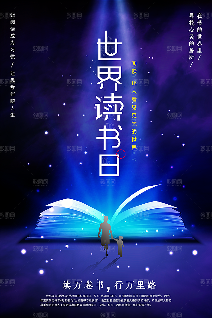 读书日推广宣传海报
