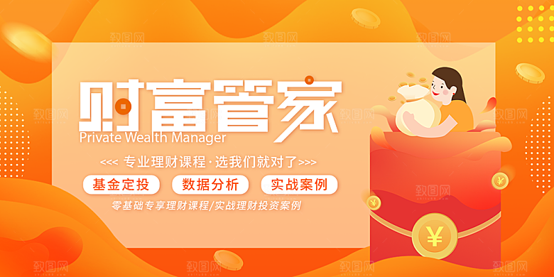 金融财富理财海报