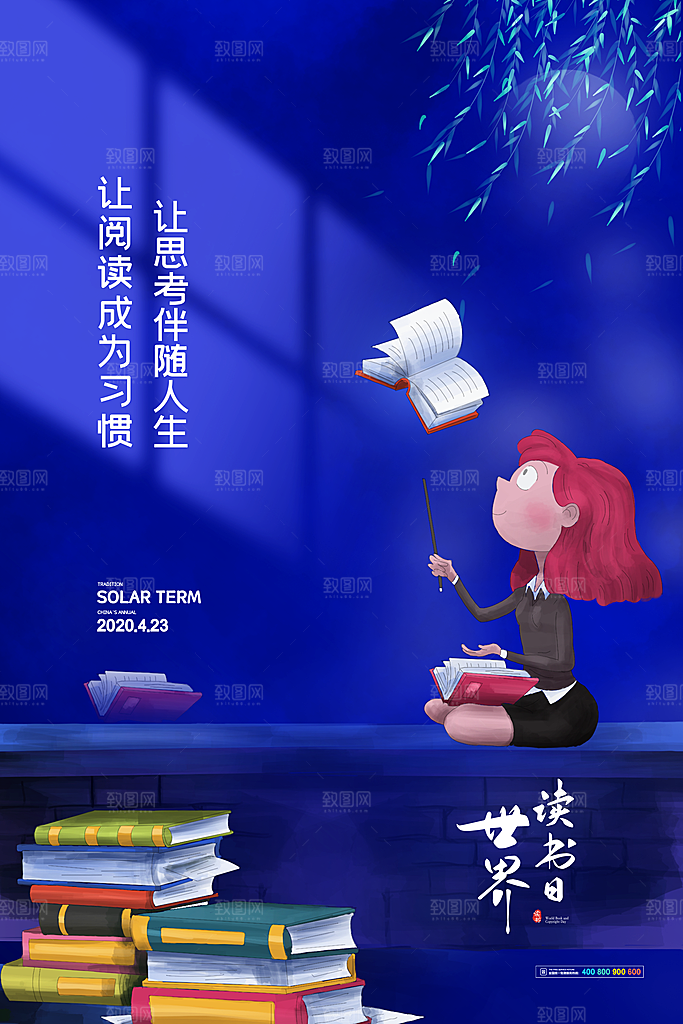读书日推广宣传海报