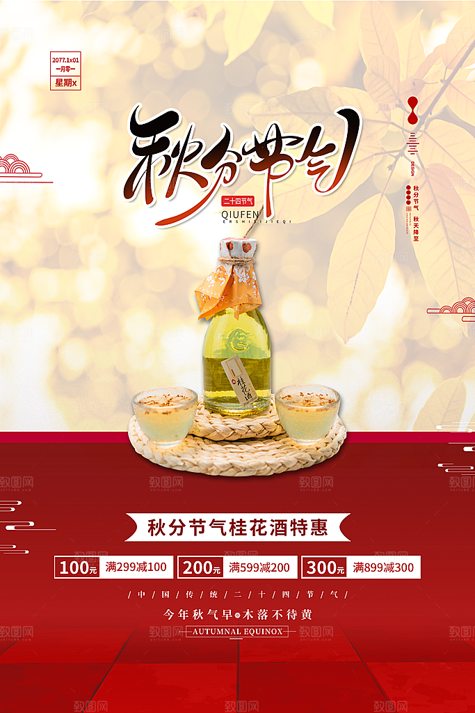 节气秋分海报图片