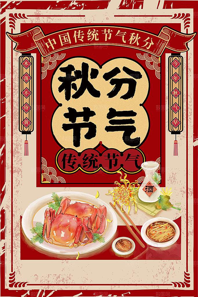 节气秋分海报图片