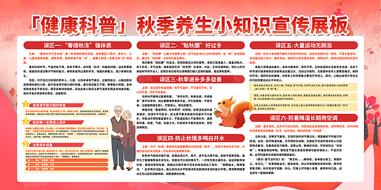 秋季中医养生健康教育宣传栏