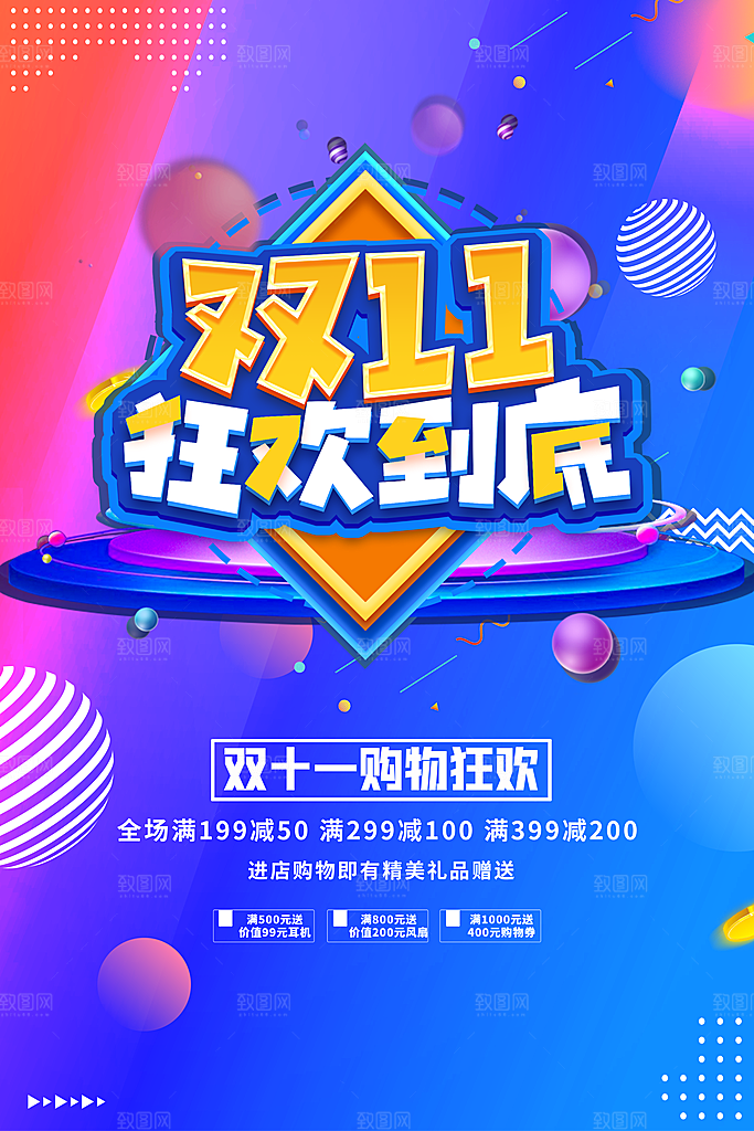 双十一预售海报图片