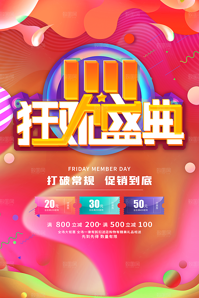 双十一预售海报图片