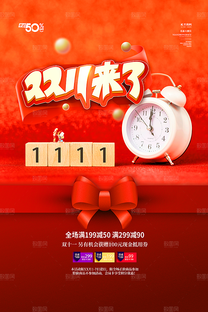 双十一预售海报图片
