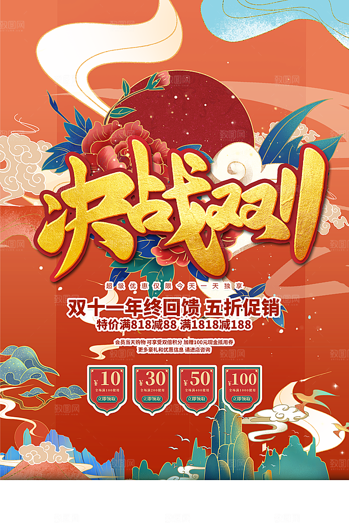 双十一预售海报图片
