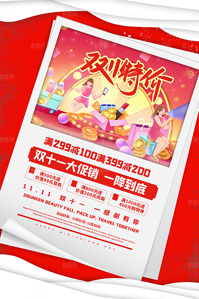 双十一预售海报图片