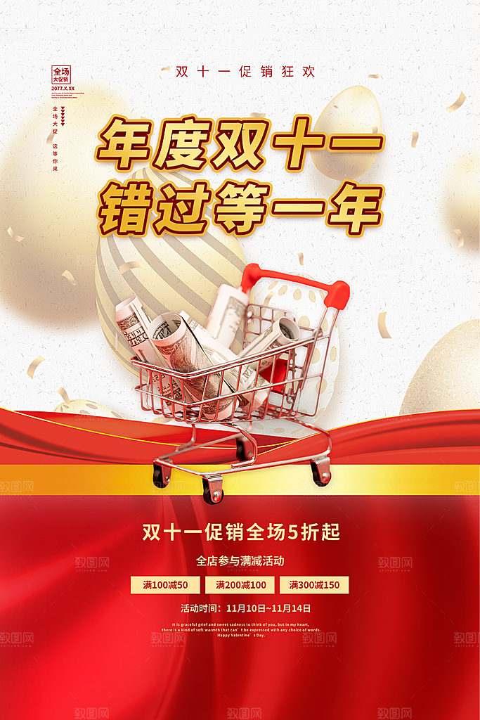 双十一预售海报图片