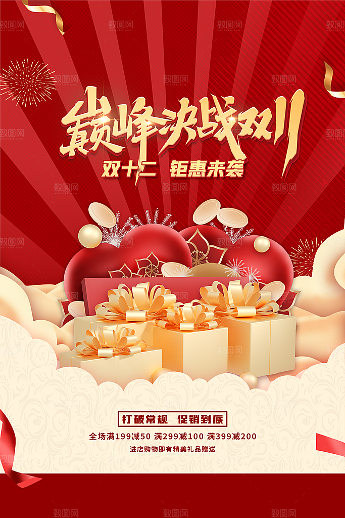 双十一预售海报图片