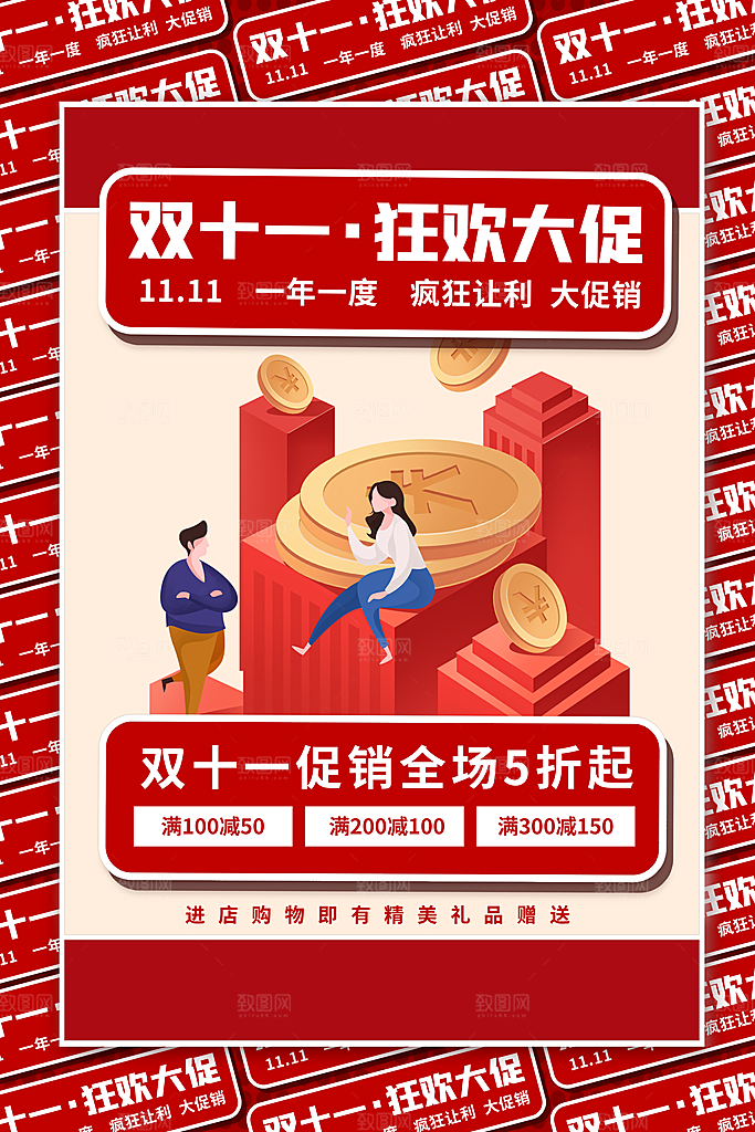 双十一预售海报图片