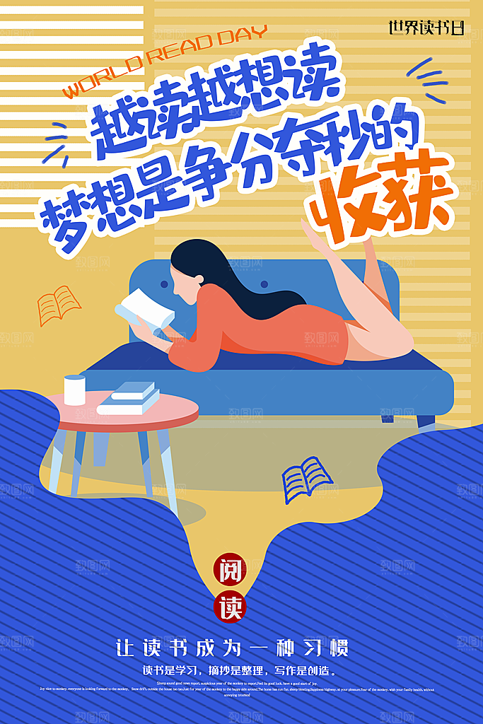 读书日推广宣传海报