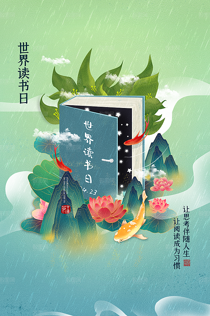 读书日推广宣传海报