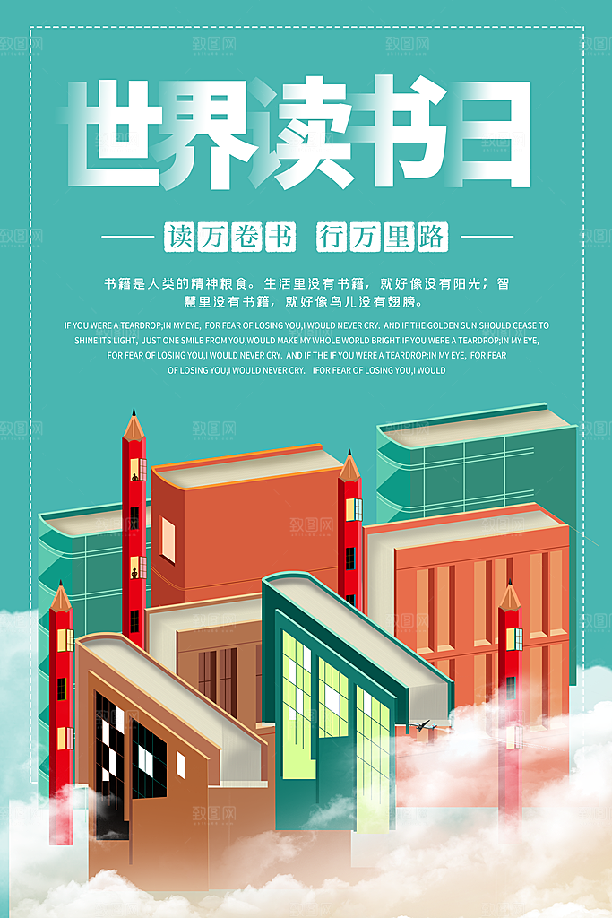 读书日推广宣传海报