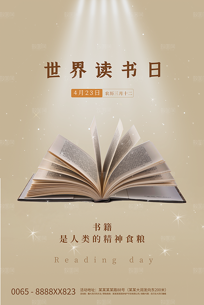 读书日推广宣传海报