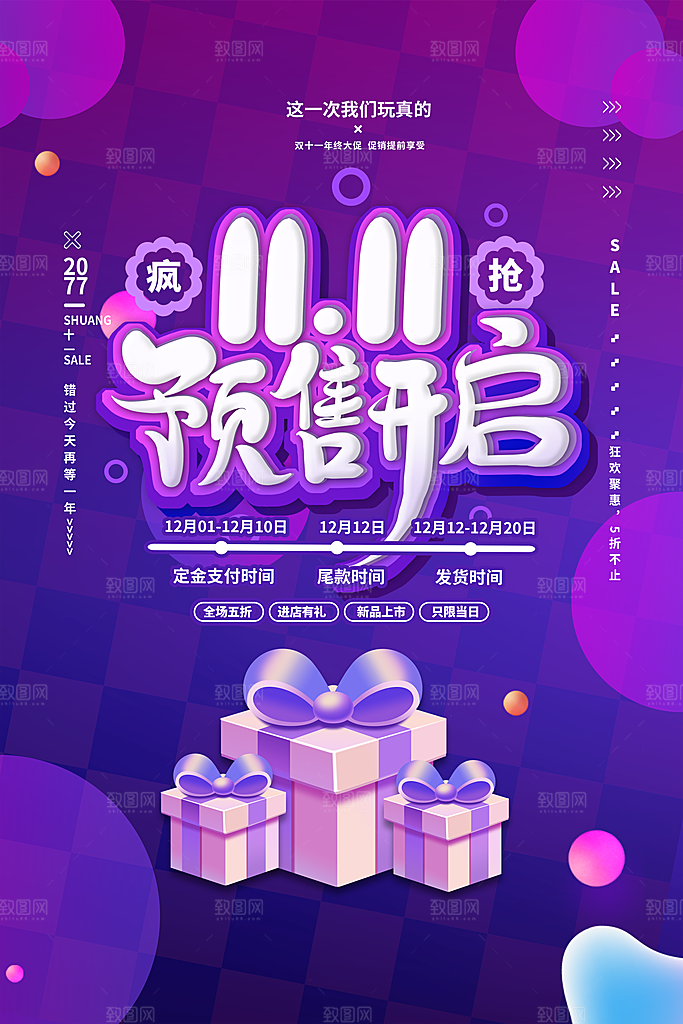 双十一预售海报图片