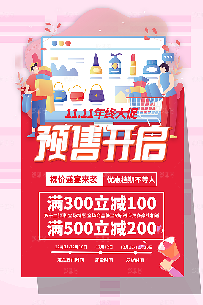 双十一预售海报图片