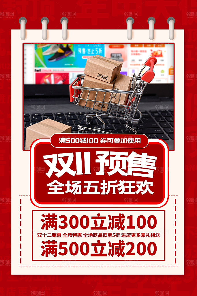 双十一预售海报图片