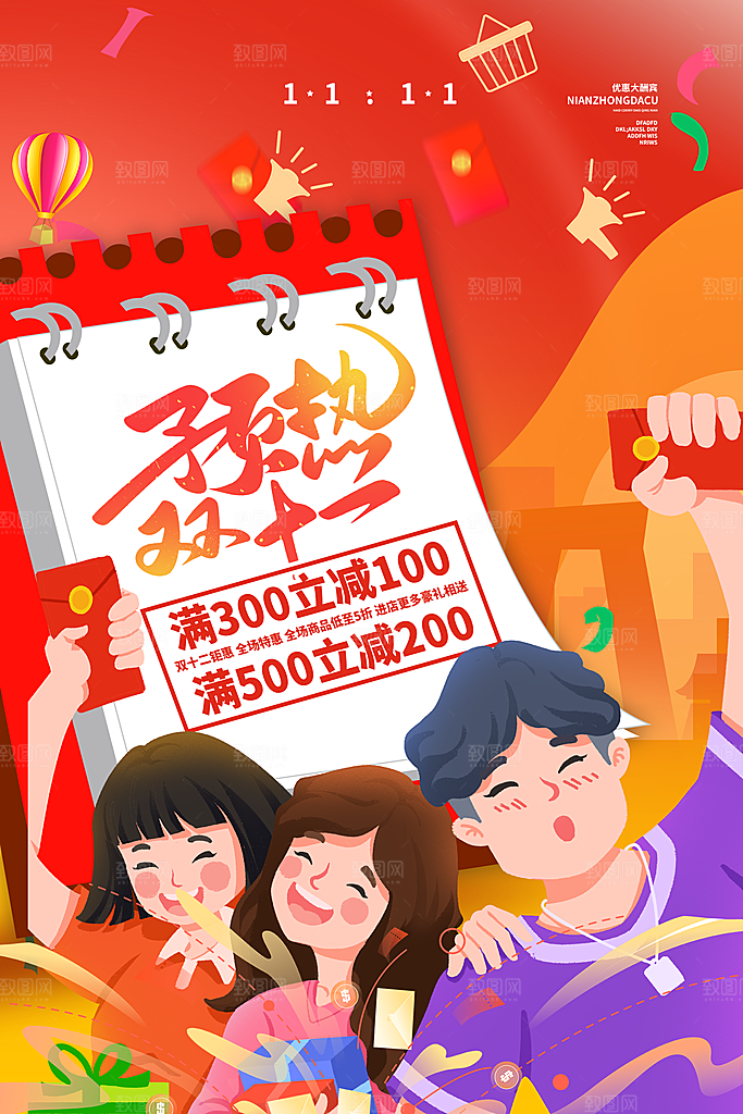 双十一预售海报图片