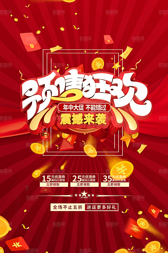 双十一预售海报图片