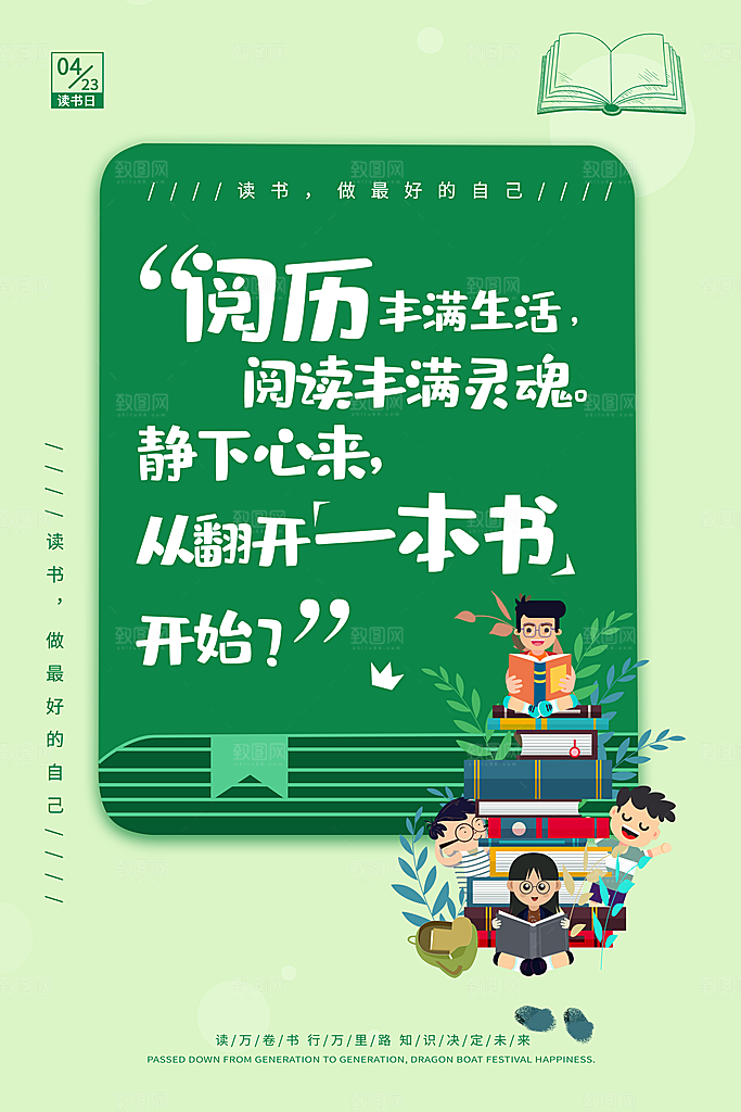 读书日推广宣传海报