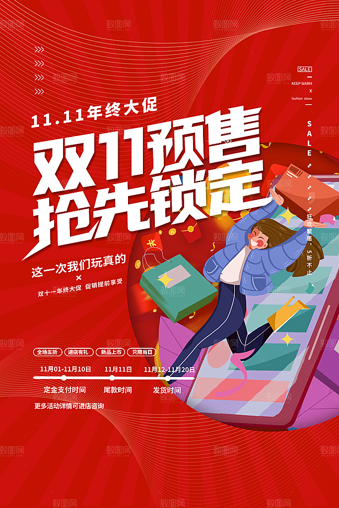 双十一预售海报图片