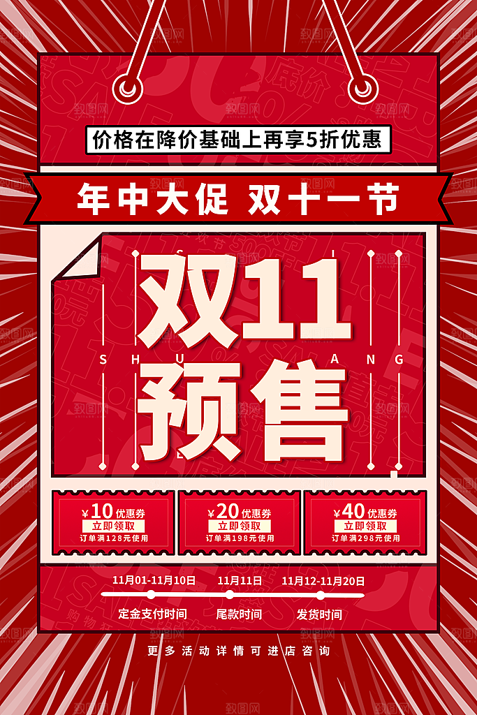 双十一预售海报图片