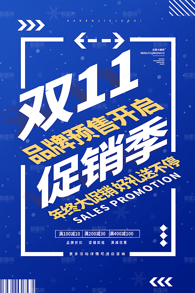 双十一预售海报图片