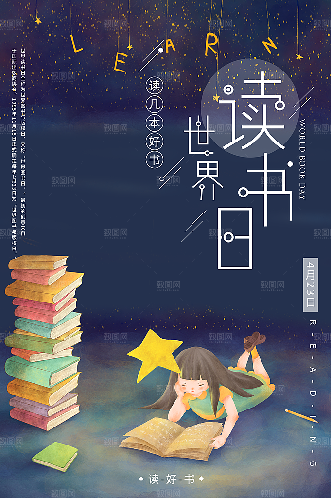 读书日推广宣传海报