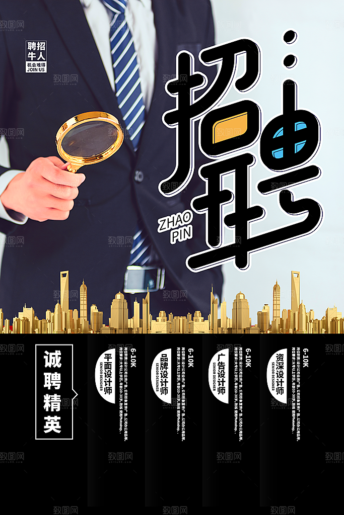 招聘找工作简约海报