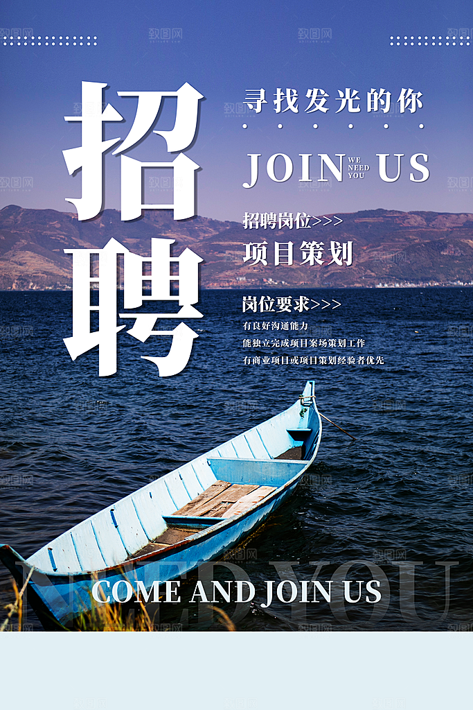 招聘找工作简约海报