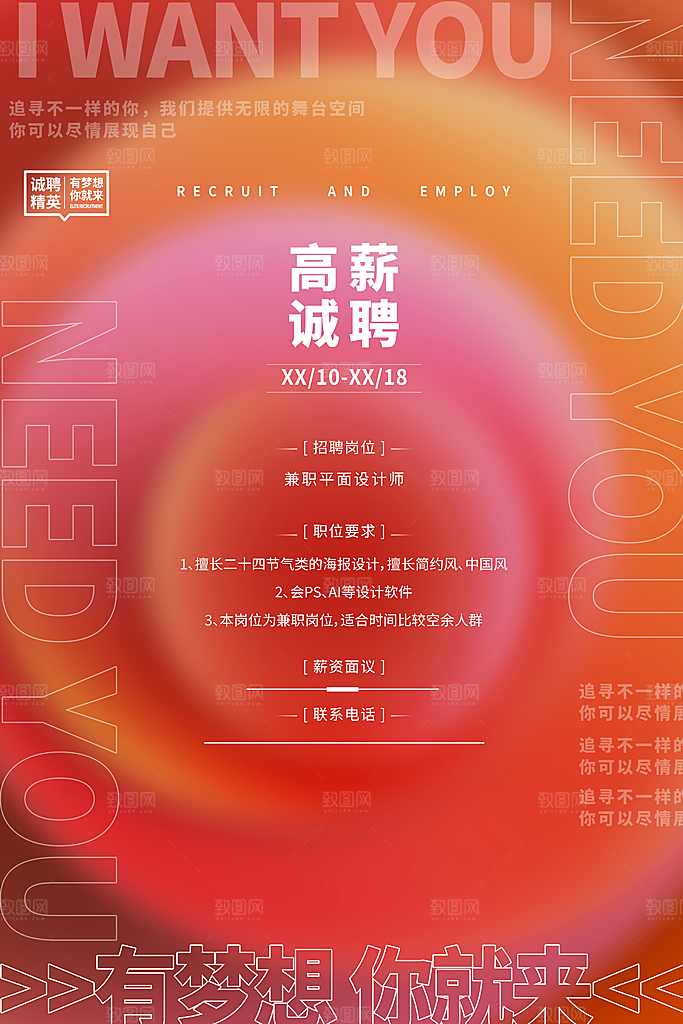 招聘找工作简约海报