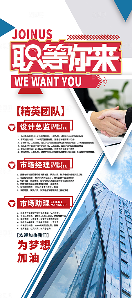招聘找工作简约海报