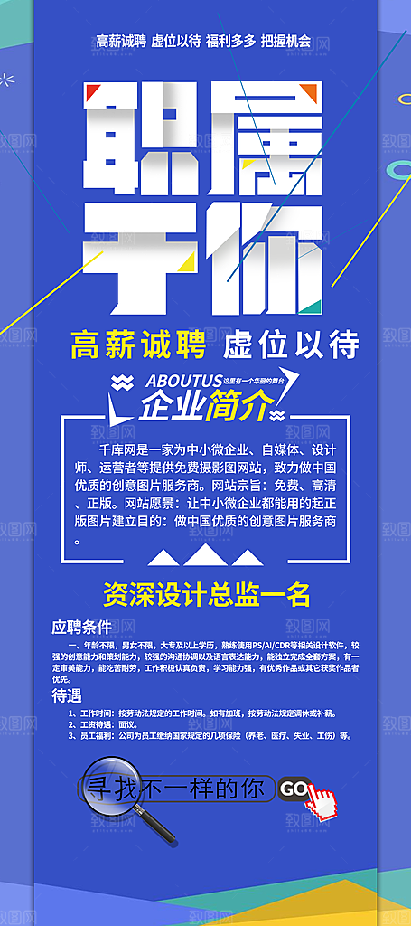 招聘找工作简约海报