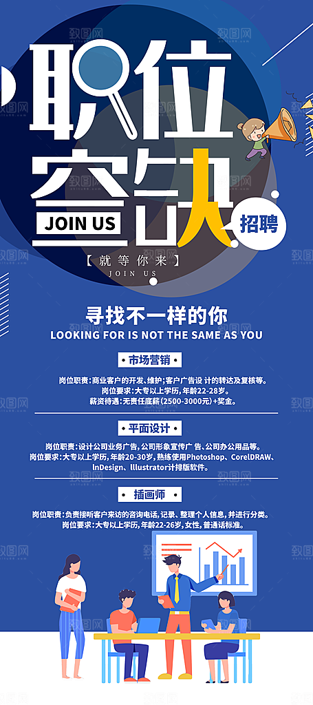招聘找工作简约海报