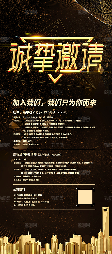 招聘找工作简约海报