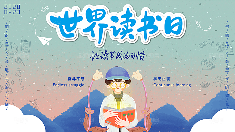 读书日推广宣传展板
