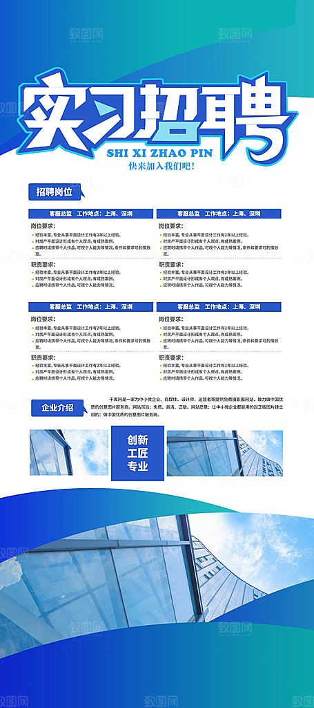 招聘找工作简约海报