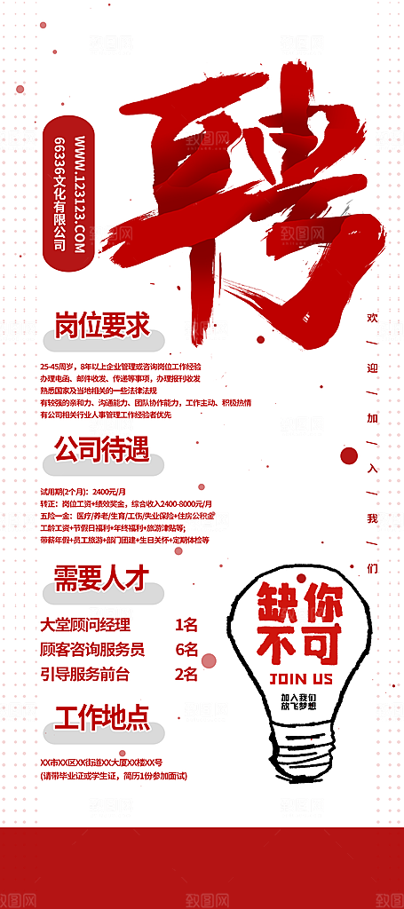 招聘找工作简约海报