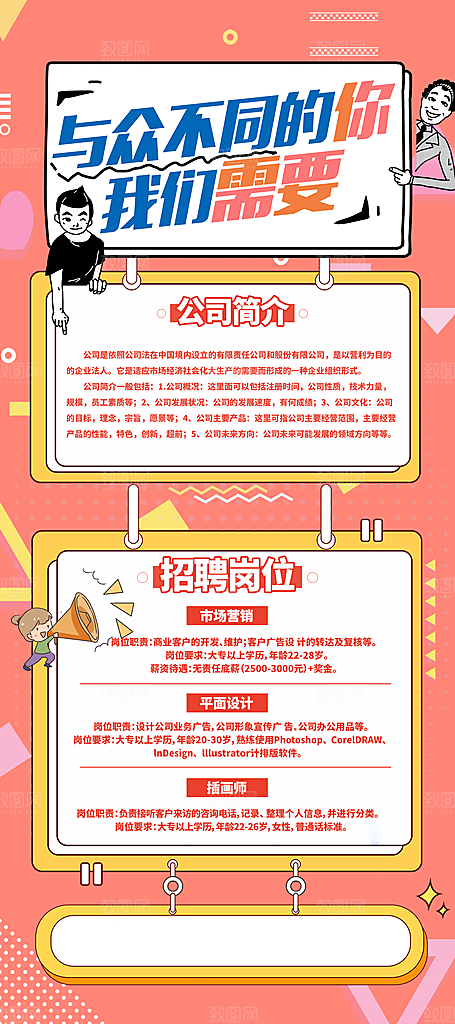 招聘找工作简约海报