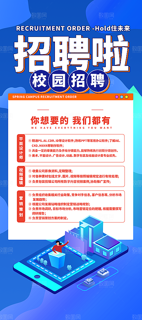 招聘找工作简约海报