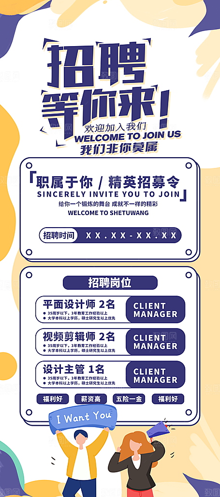 招聘找工作简约海报