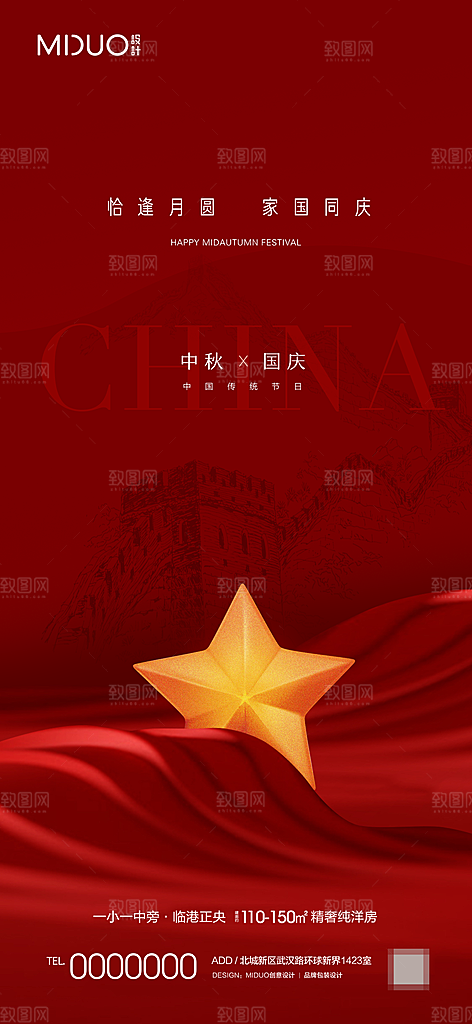 国庆节海报单图刷屏