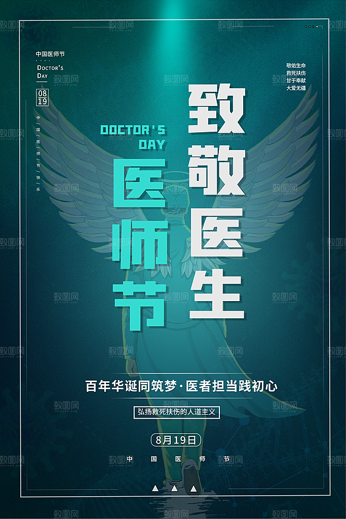 中国医师节海报图片