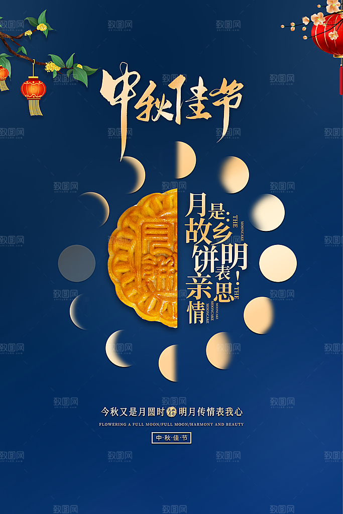 中秋节快乐海报图片